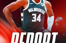 直播平台-湖人横扫灰熊，字母哥扛起全队